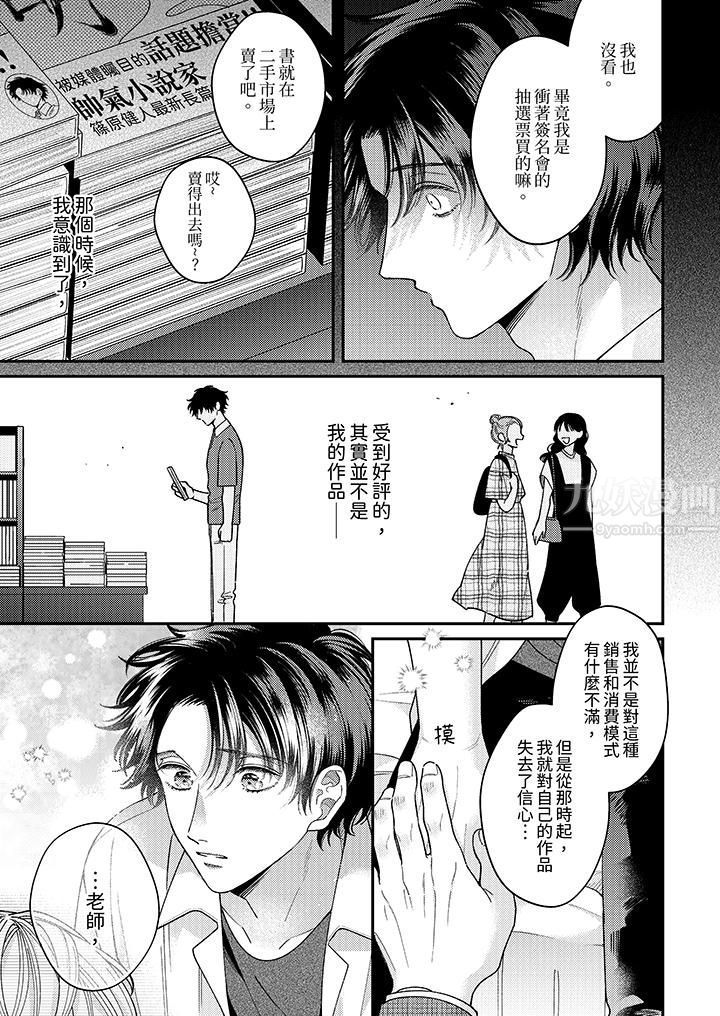 抖S主编的禁忌指导第6话