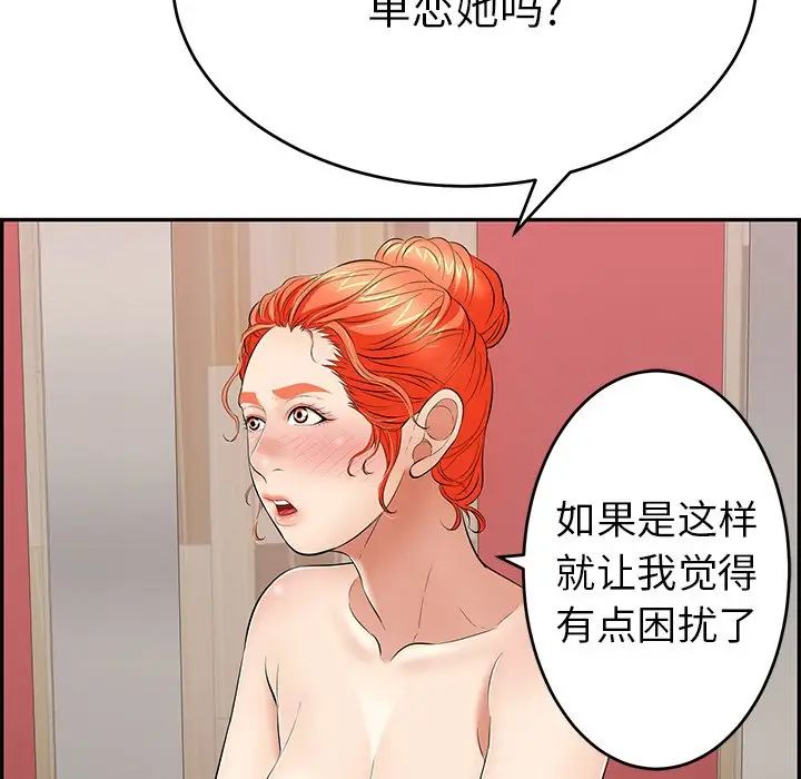 致命的你第56话