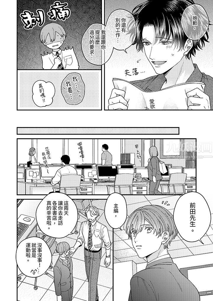 抖S主编的禁忌指导第7话