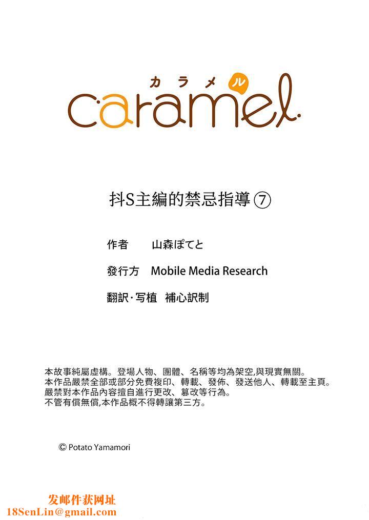 抖S主编的禁忌指导第7话