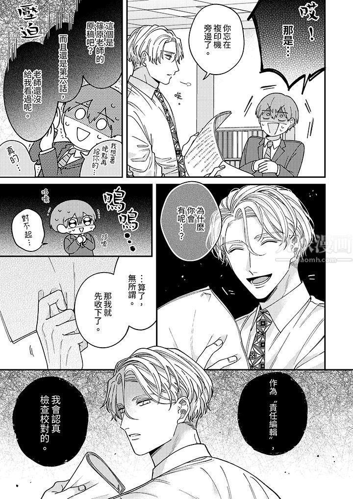 抖S主编的禁忌指导第8话