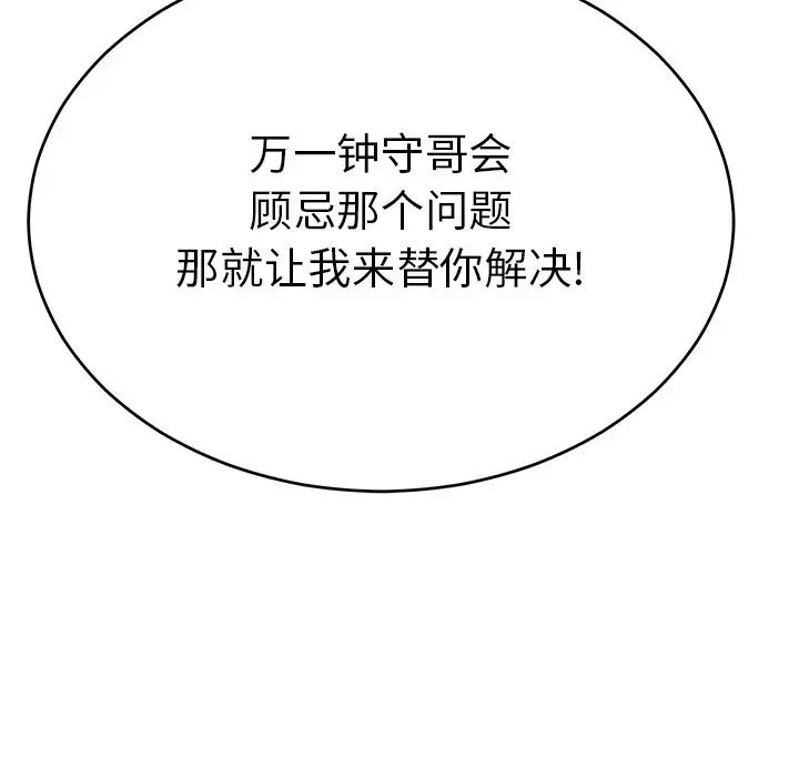 致命的你第56话