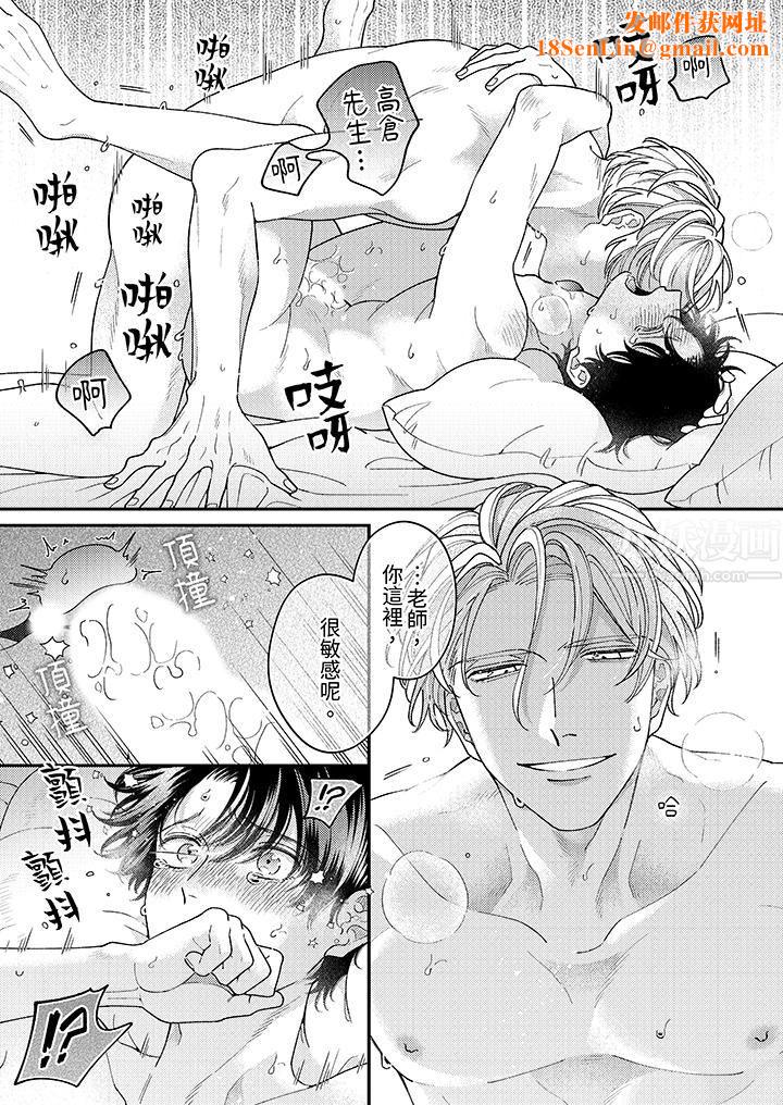 抖S主编的禁忌指导第9话