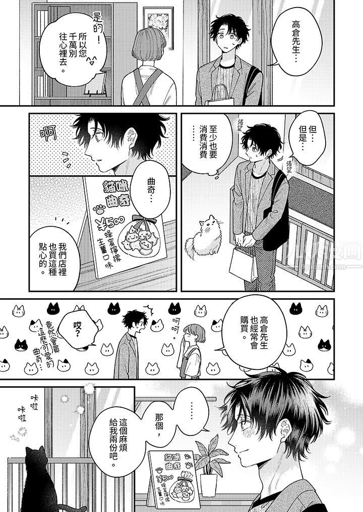 抖S主编的禁忌指导第9话