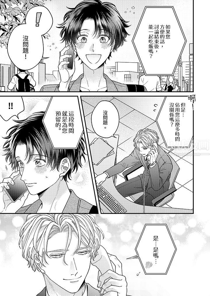 抖S主编的禁忌指导第10话