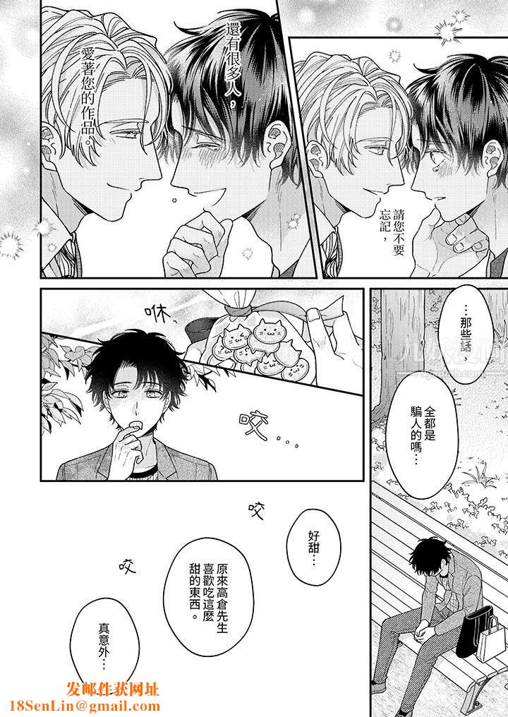 抖S主编的禁忌指导第10话