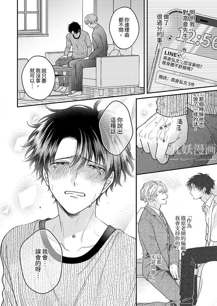 抖S主编的禁忌指导第11话