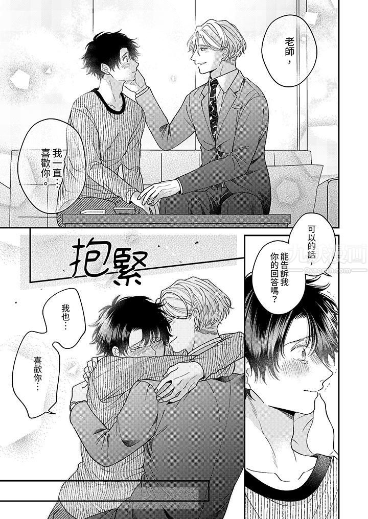 抖S主编的禁忌指导第12话