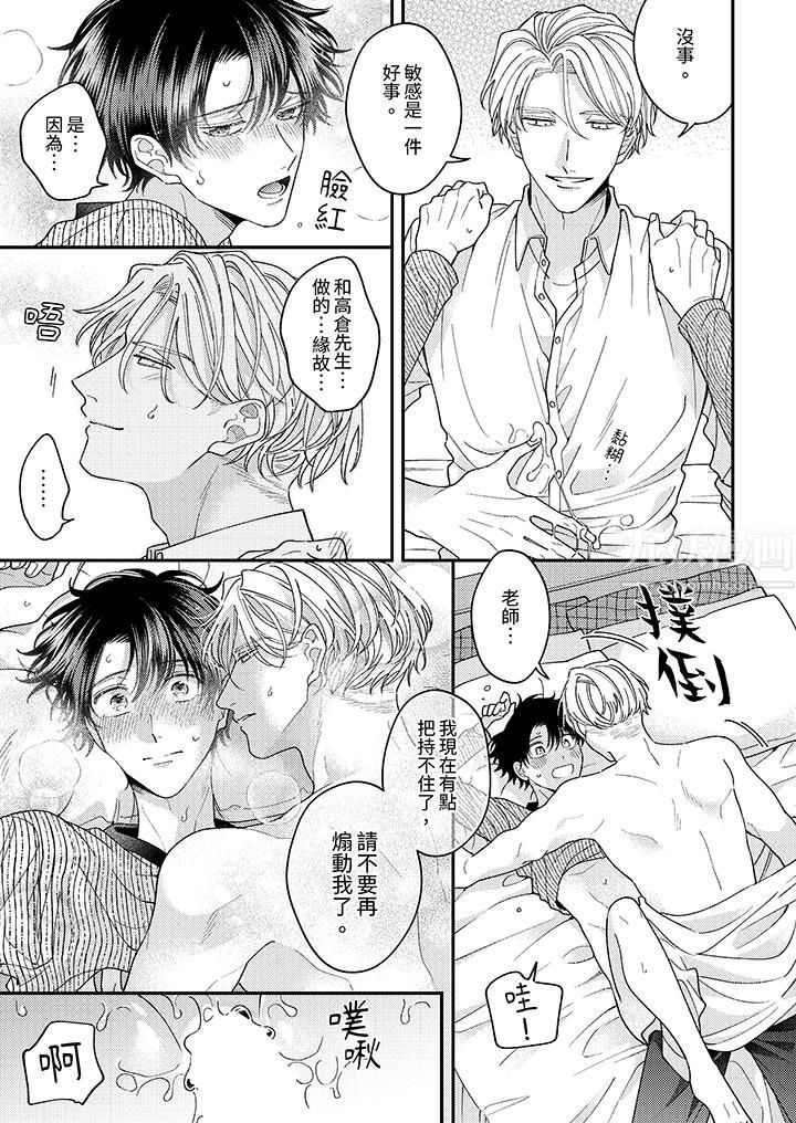 抖S主编的禁忌指导第12话