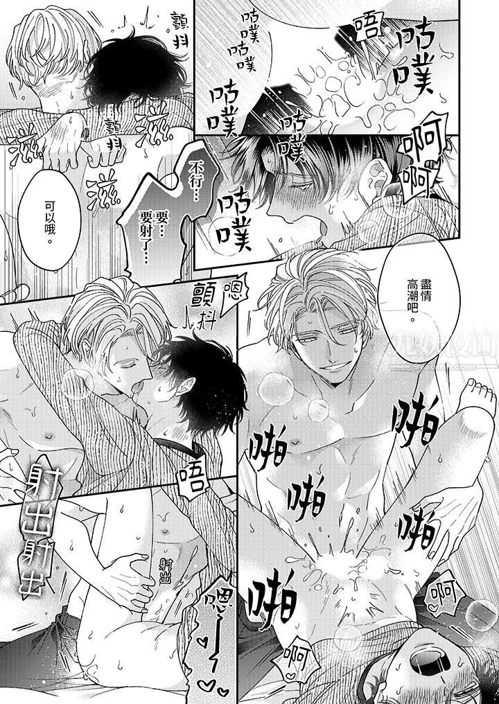 抖S主编的禁忌指导第12话