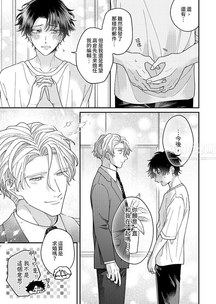 抖S主编的禁忌指导第12话