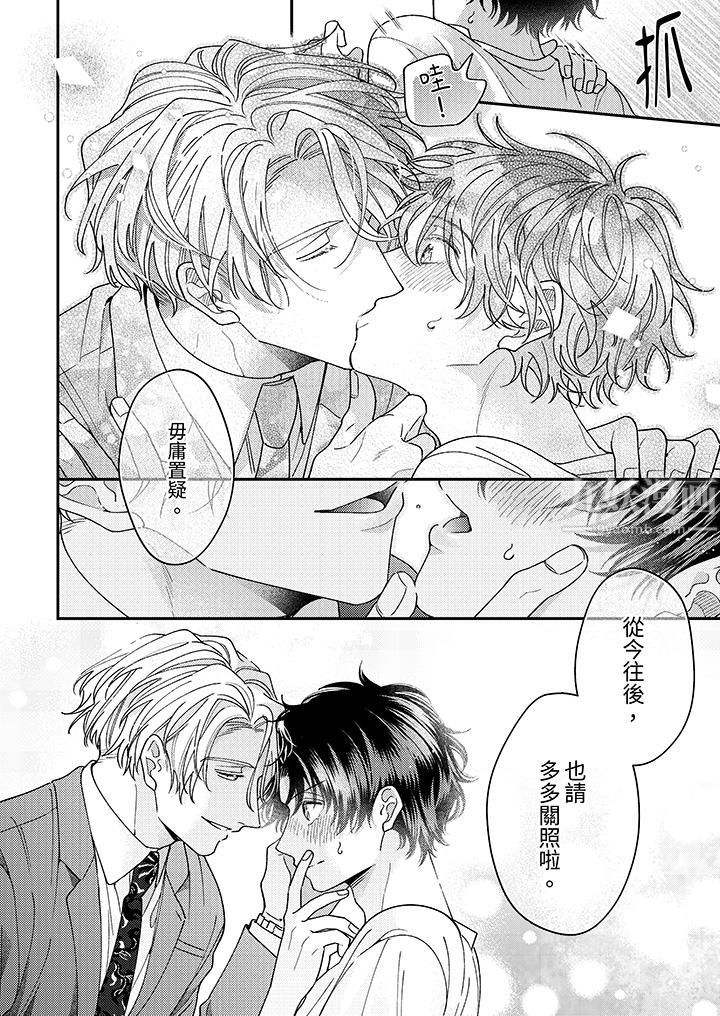 抖S主编的禁忌指导第12话