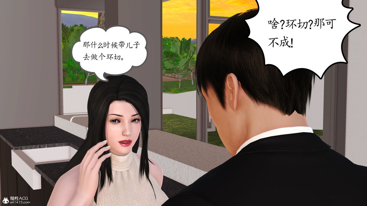 [3D]不知情的父亲助我攻略美母第02话