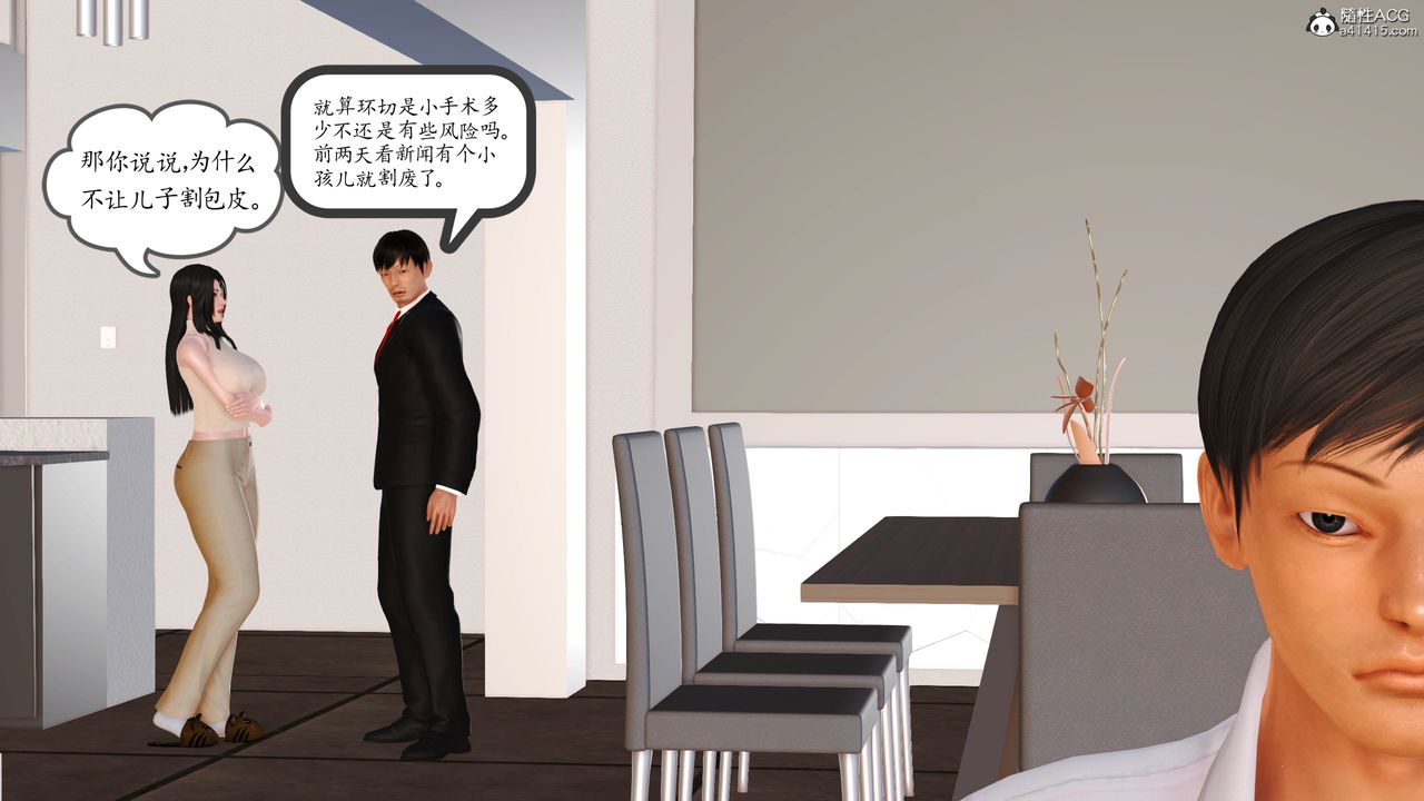 [3D]不知情的父亲助我攻略美母第02话