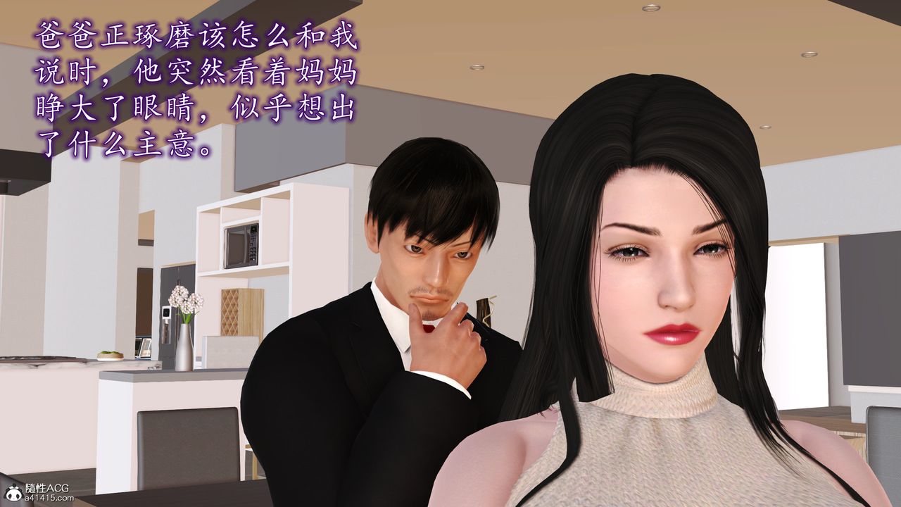 [3D]不知情的父亲助我攻略美母第02话