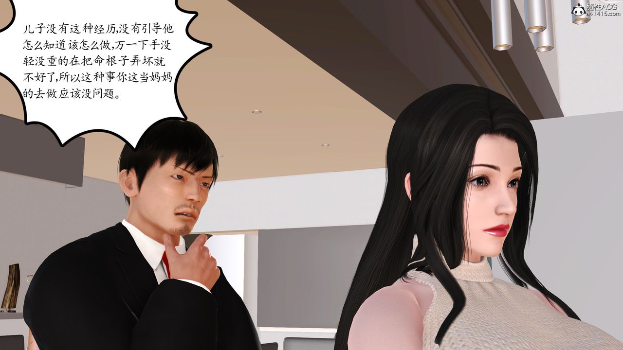 [3D]不知情的父亲助我攻略美母第02话