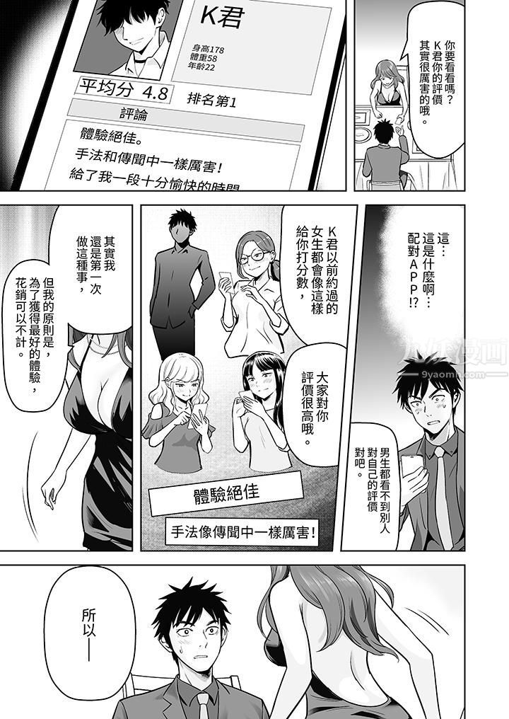 姐姐活-被她包养-第2话