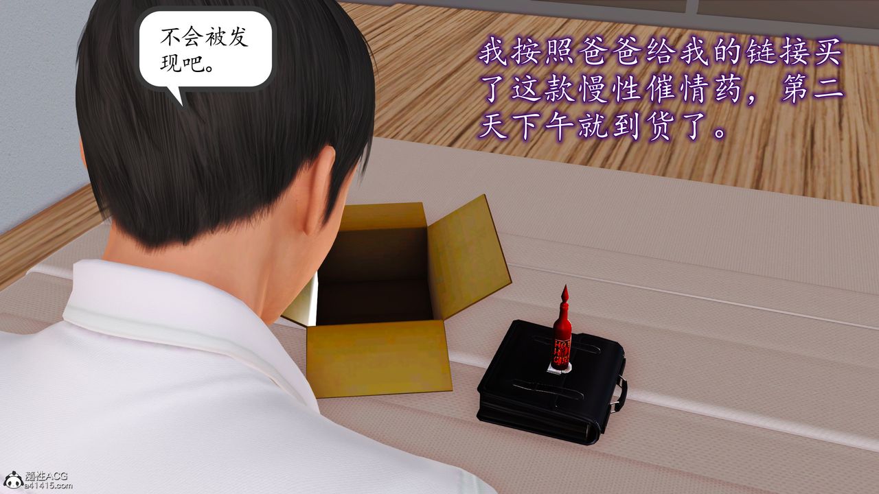 [3D]不知情的父亲助我攻略美母第03话