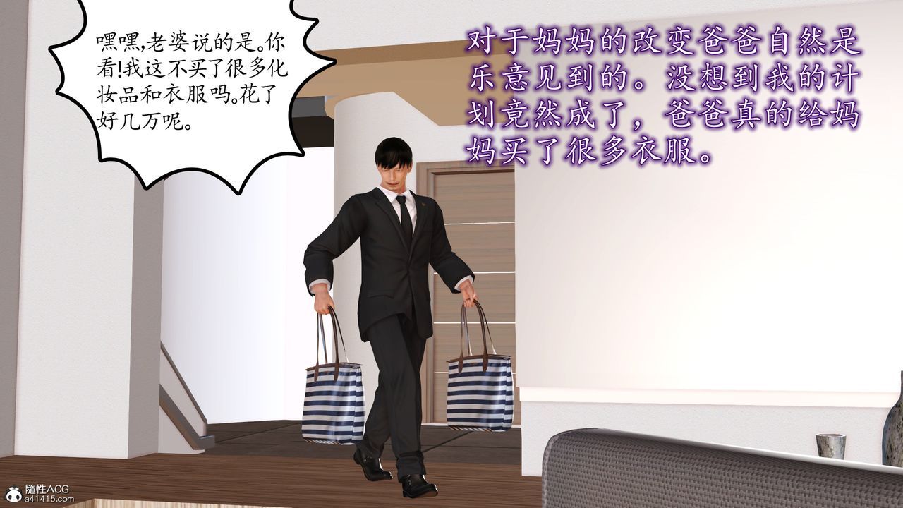 [3D]不知情的父亲助我攻略美母第03话