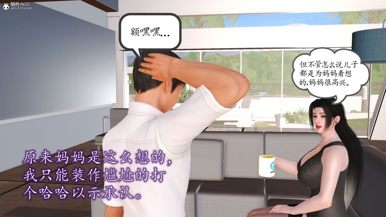[3D]不知情的父亲助我攻略美母第04话