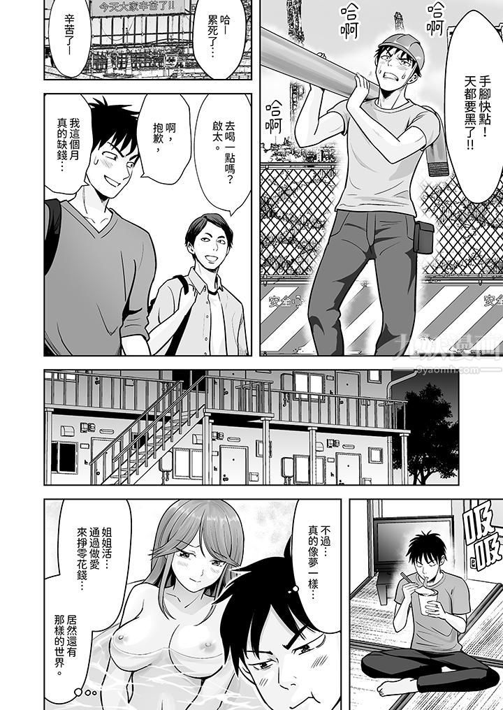 姐姐活-被她包养-第5话