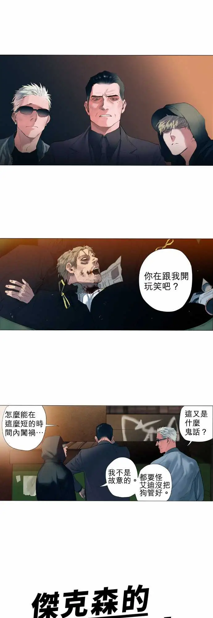 杰克森的棺材07.DogsMeetDogs