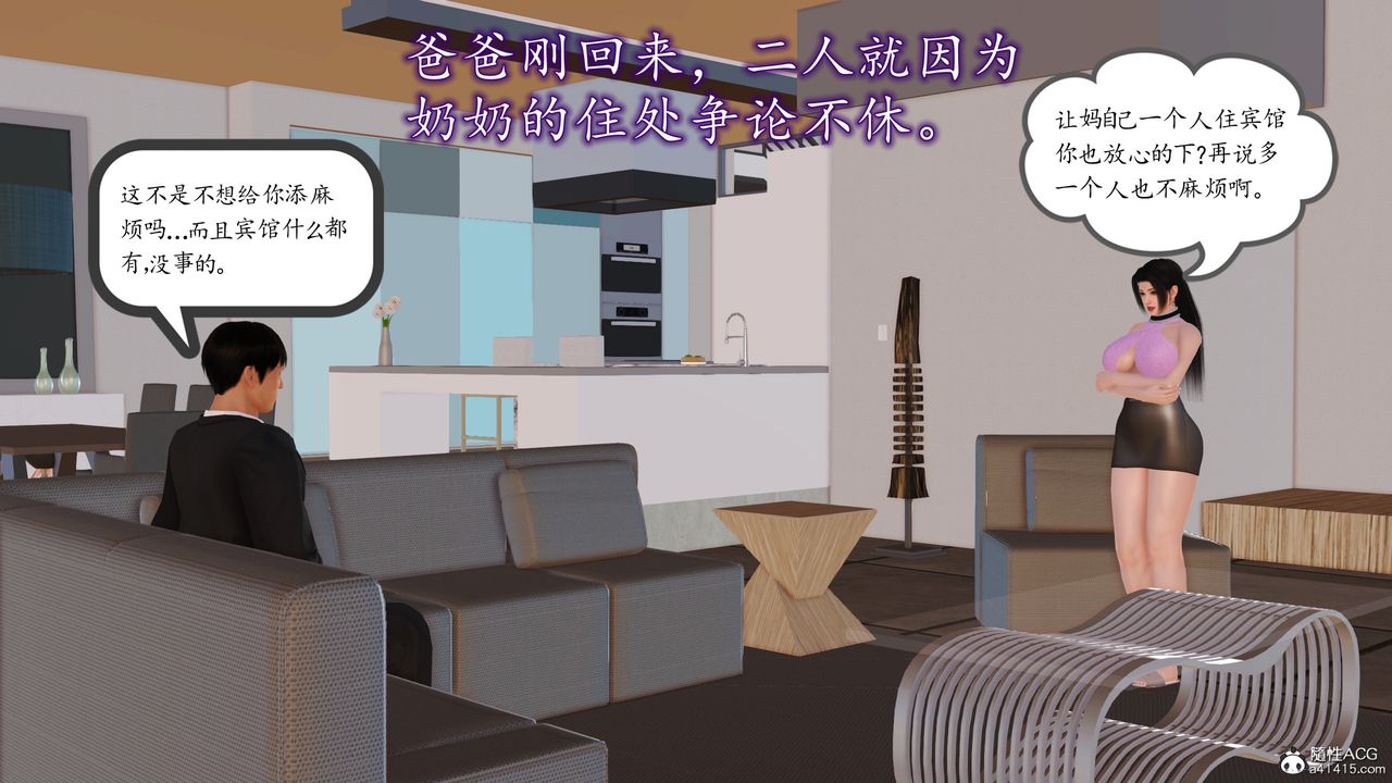 [3D]不知情的父亲助我攻略美母第05话