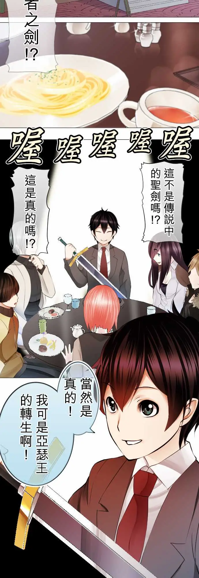 中二亚瑟王第一话「角色扮演聊天」