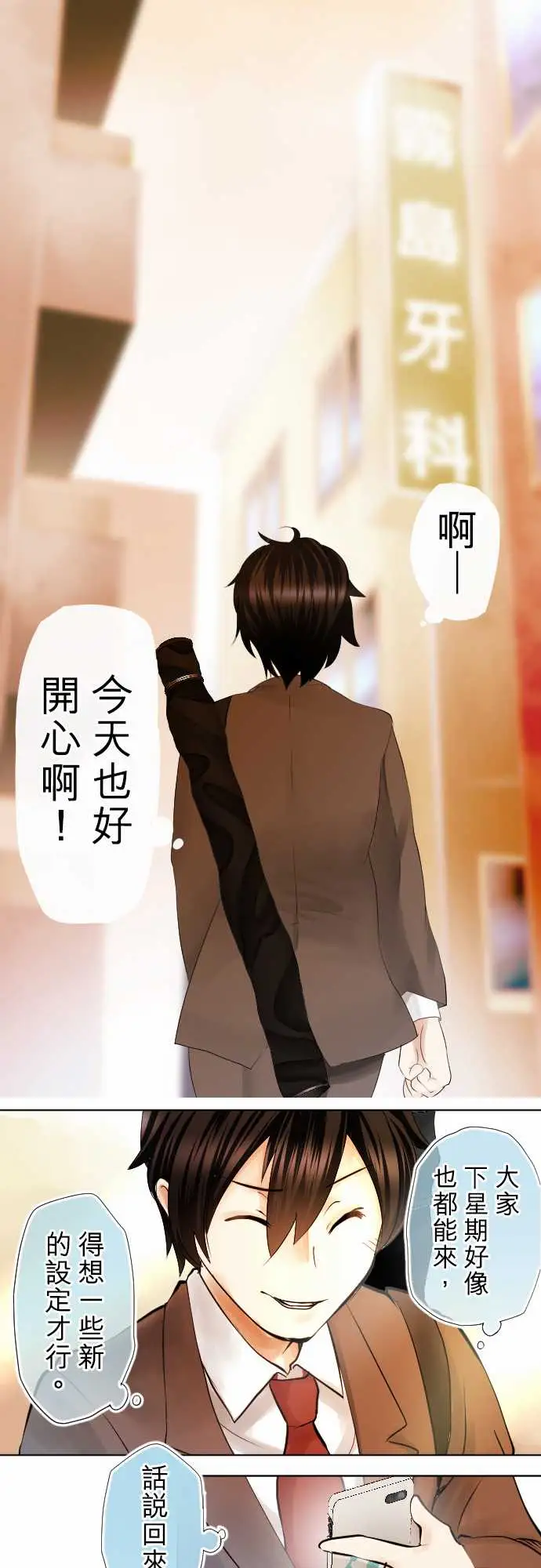 中二亚瑟王第一话「角色扮演聊天」