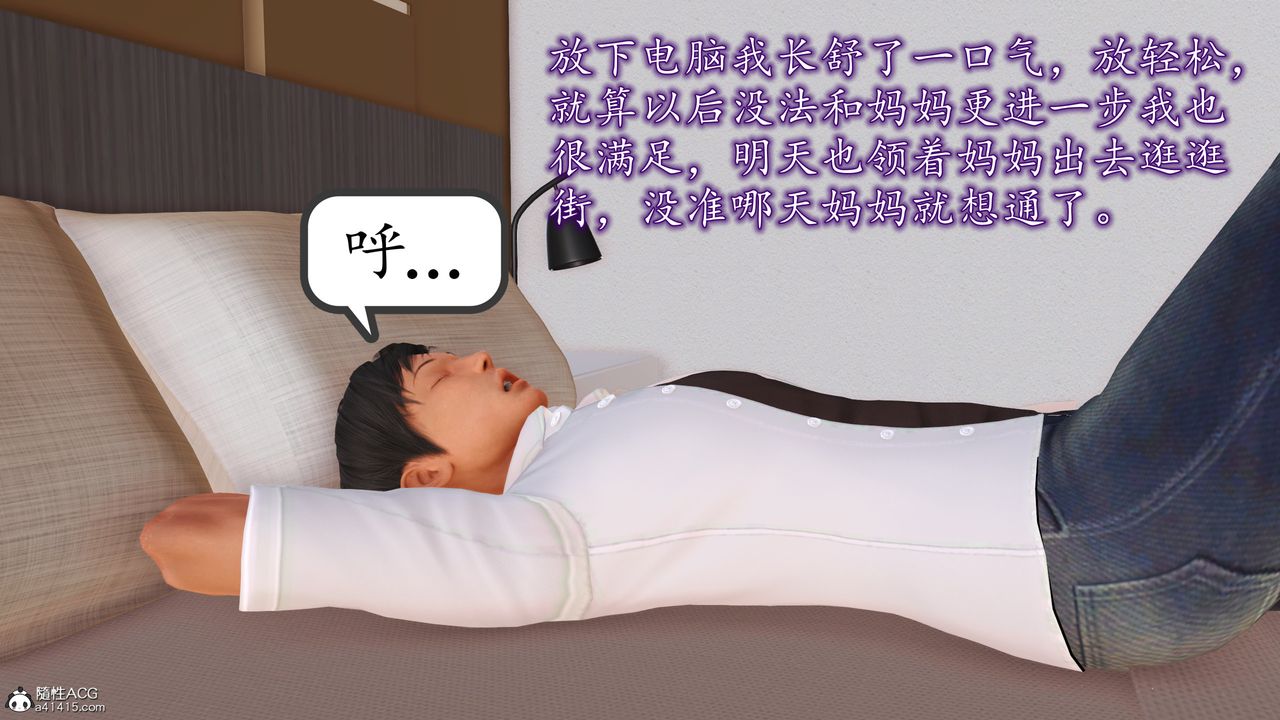 [3D]不知情的父亲助我攻略美母第07话