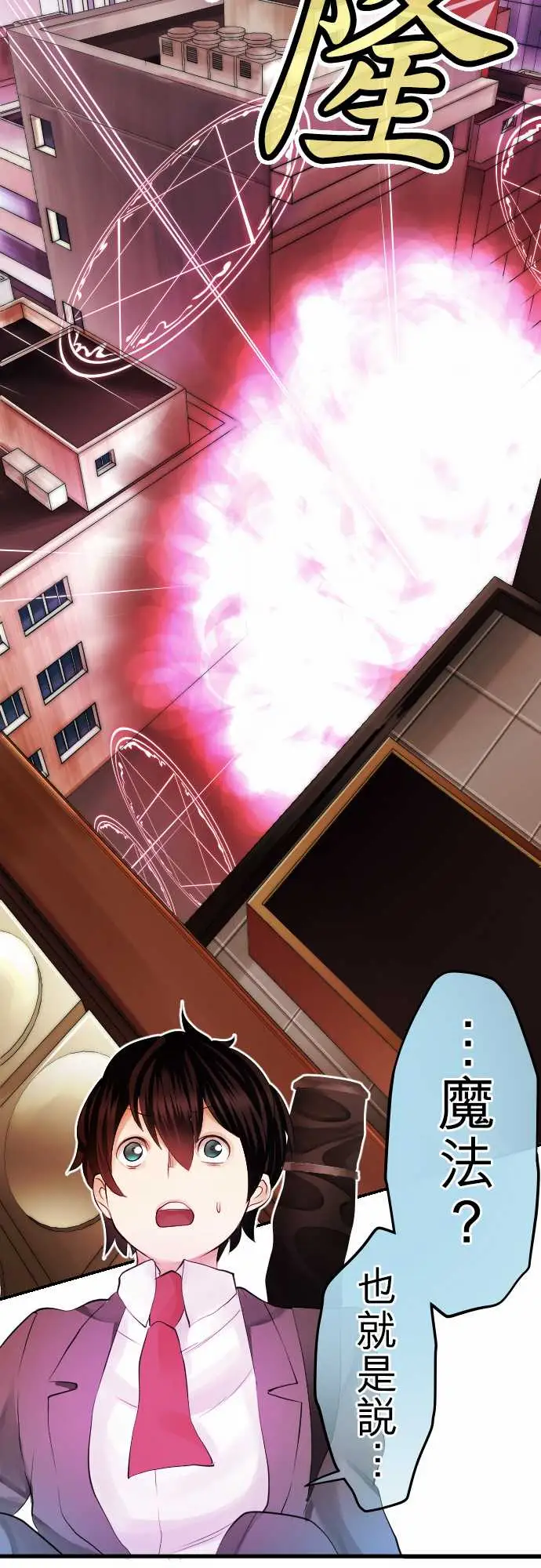 中二亚瑟王第一话「角色扮演聊天」