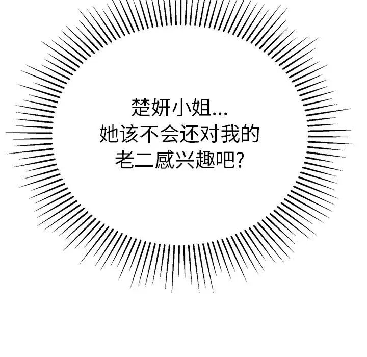 致命的你第58话