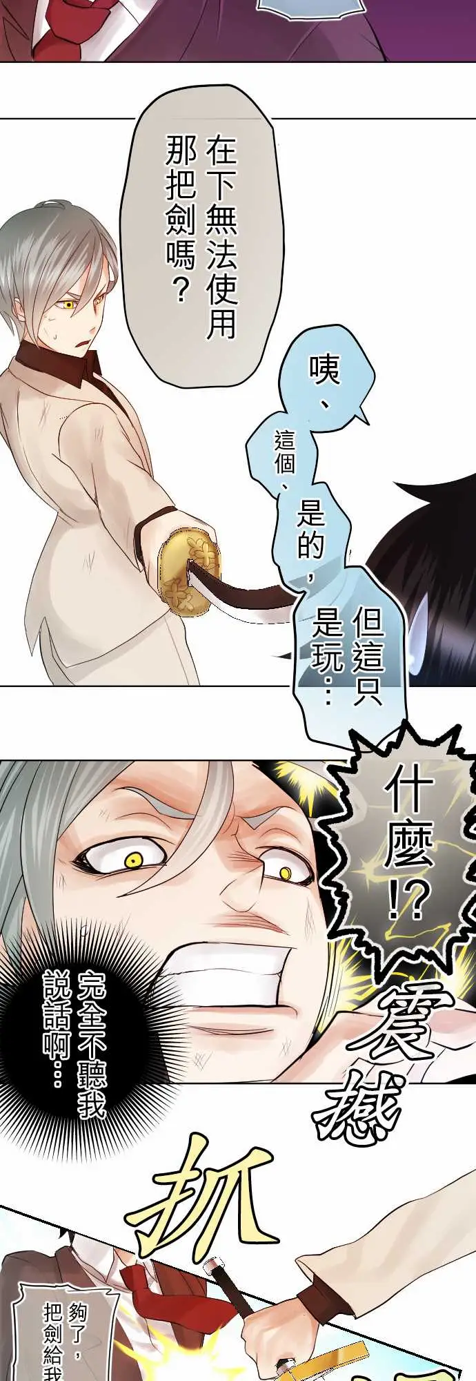 中二亚瑟王第二话「一切都是误会」