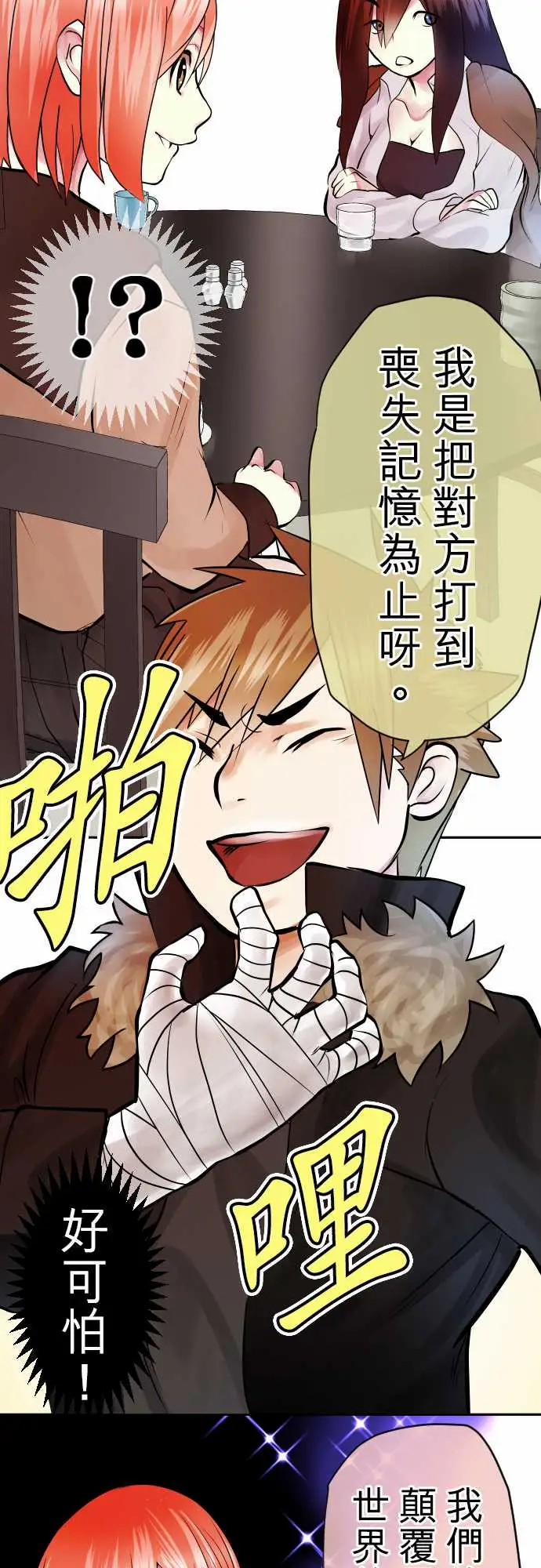 中二亚瑟王第三话「说谎没好事」