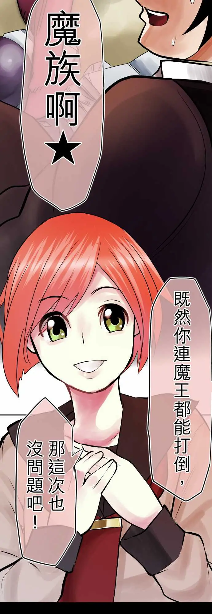 中二亚瑟王第三话「说谎没好事」