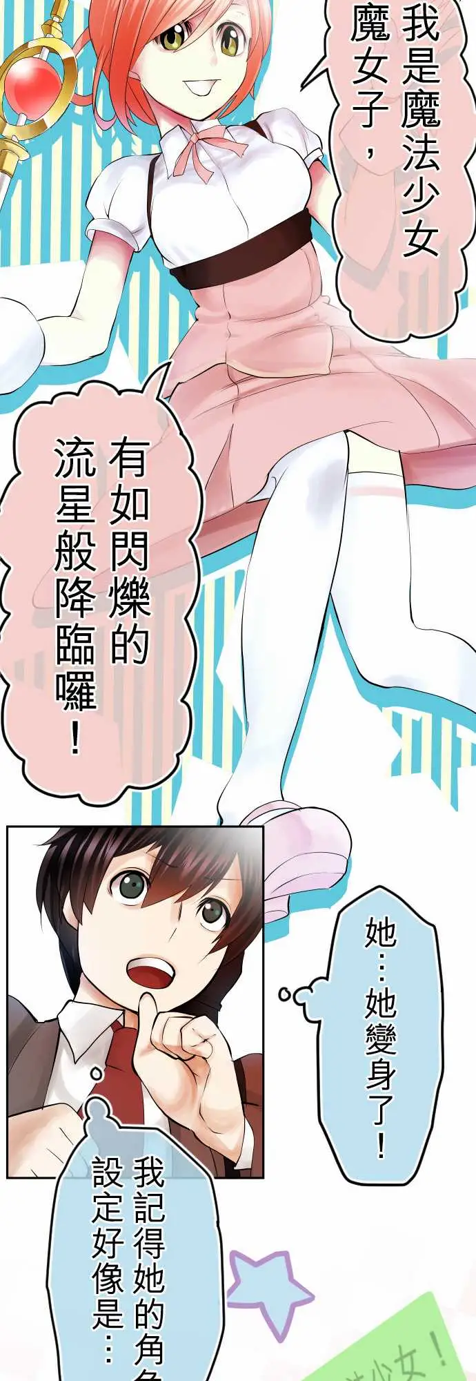 中二亚瑟王第四话「初次遇敌」