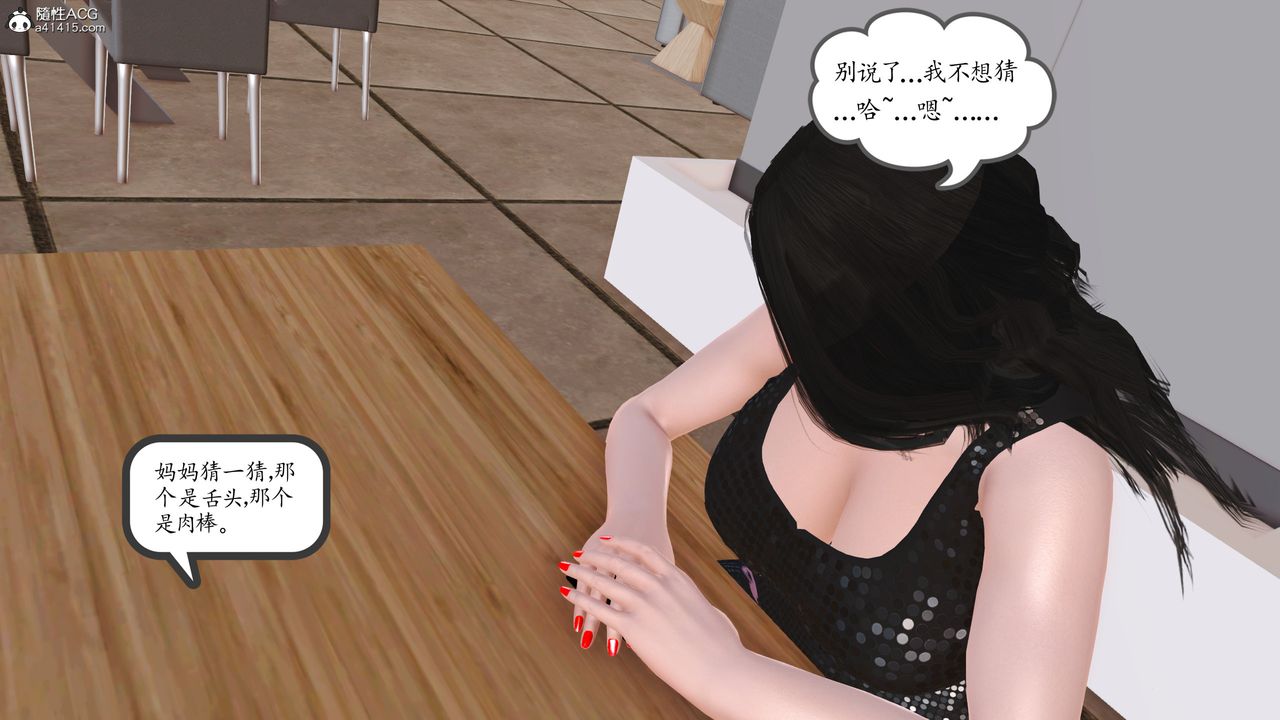 [3D]不知情的父亲助我攻略美母第09话