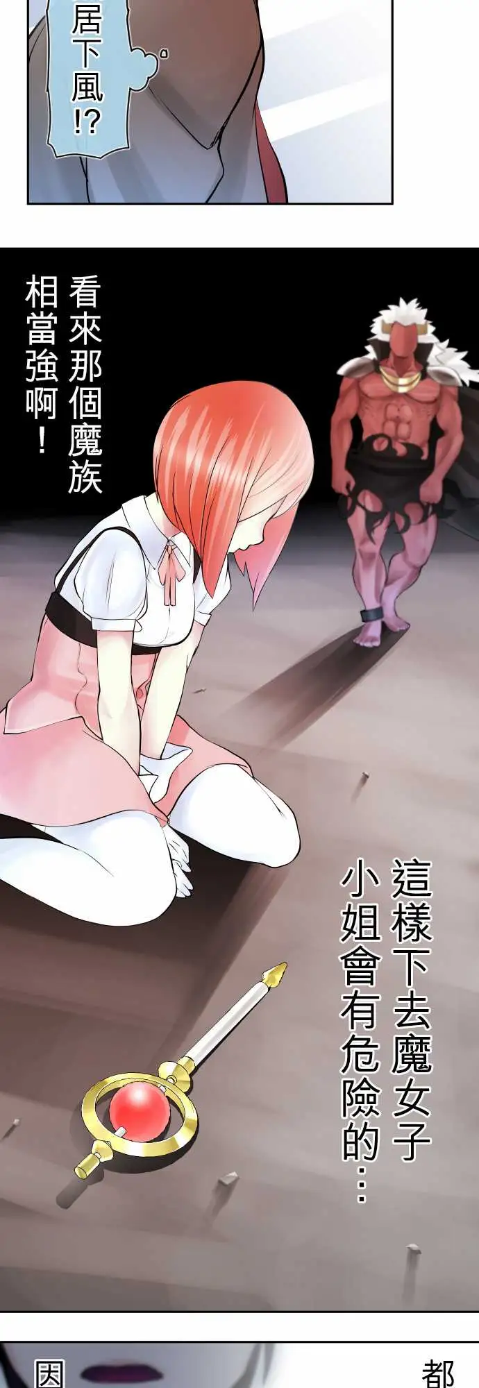 中二亚瑟王第四话「初次遇敌」