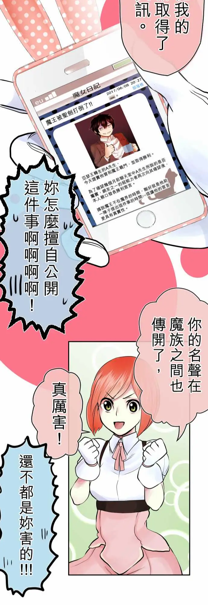 中二亚瑟王第四话「初次遇敌」