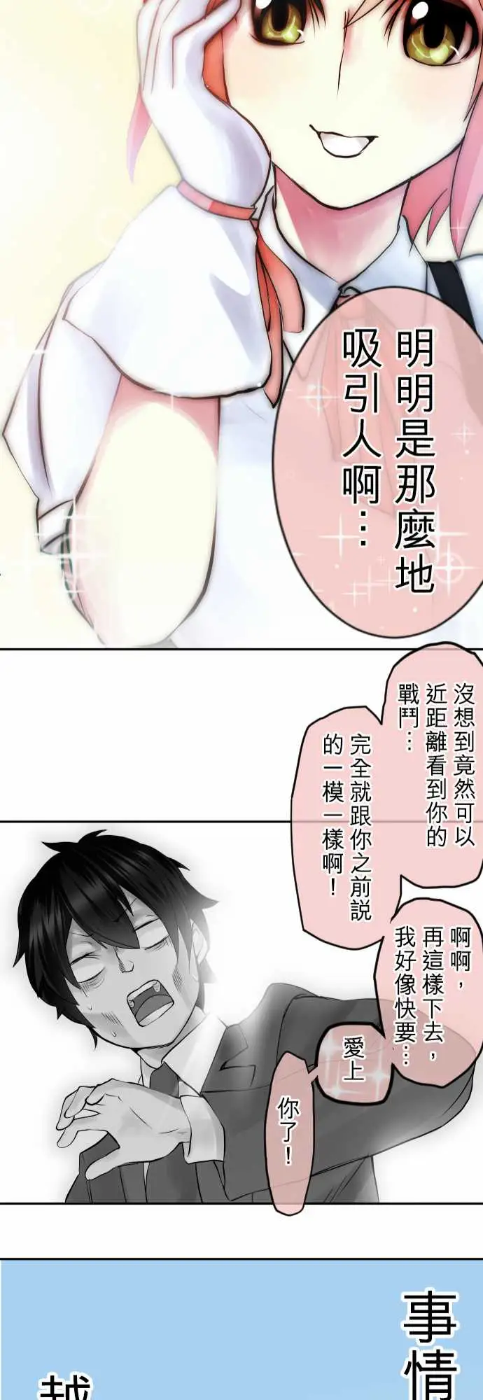 中二亚瑟王第四话「初次遇敌」