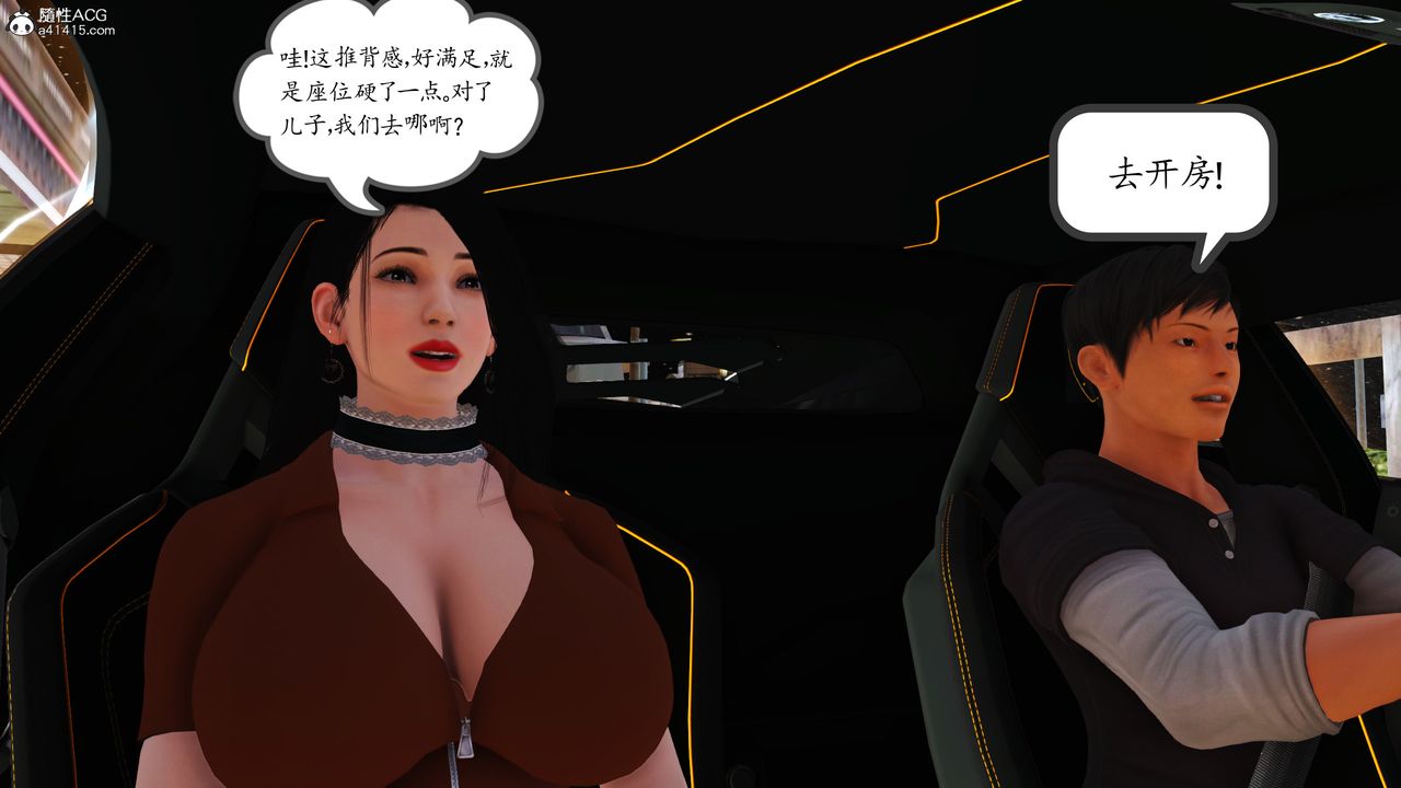 [3D]不知情的父亲助我攻略美母第09话