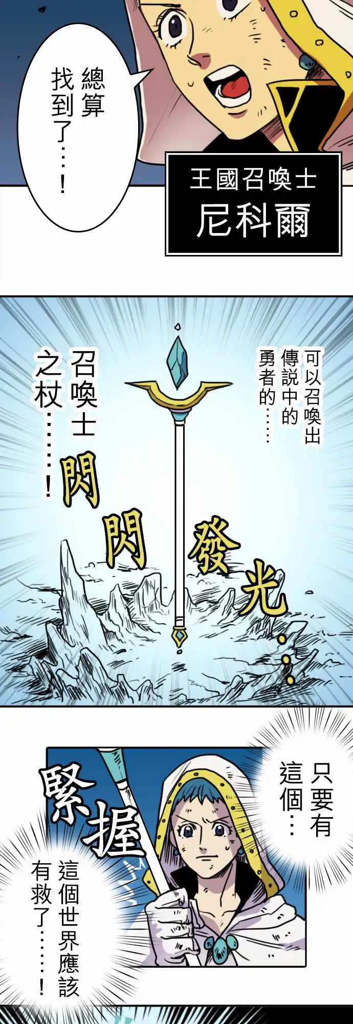 勇者很忙第1话勇者，踏上旅程