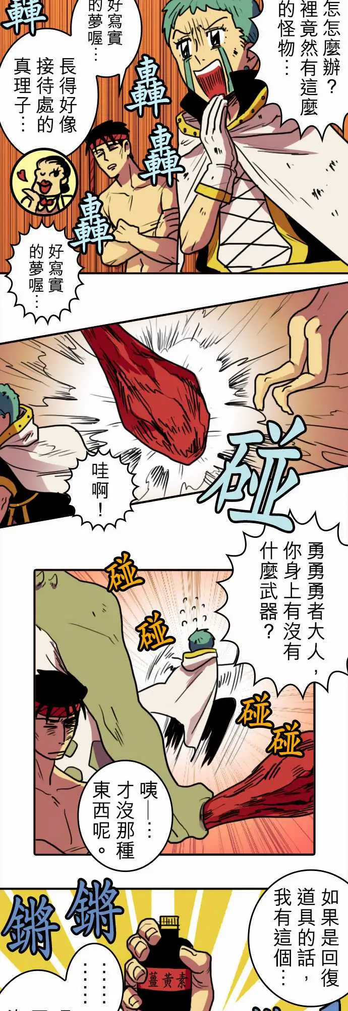 勇者很忙第1话勇者，踏上旅程