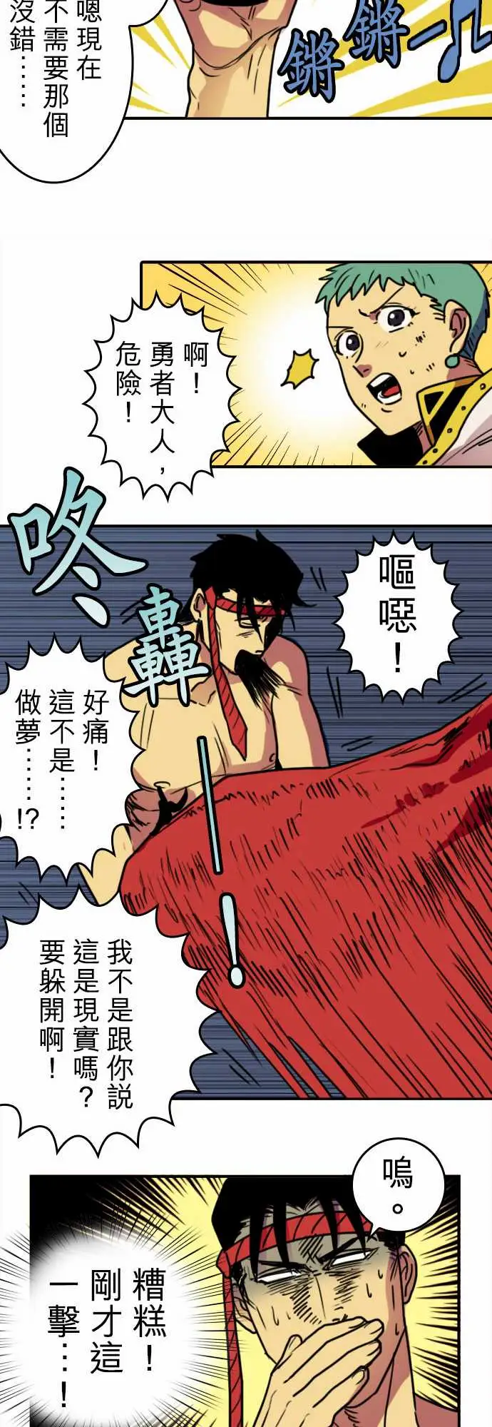 勇者很忙第1话勇者，踏上旅程