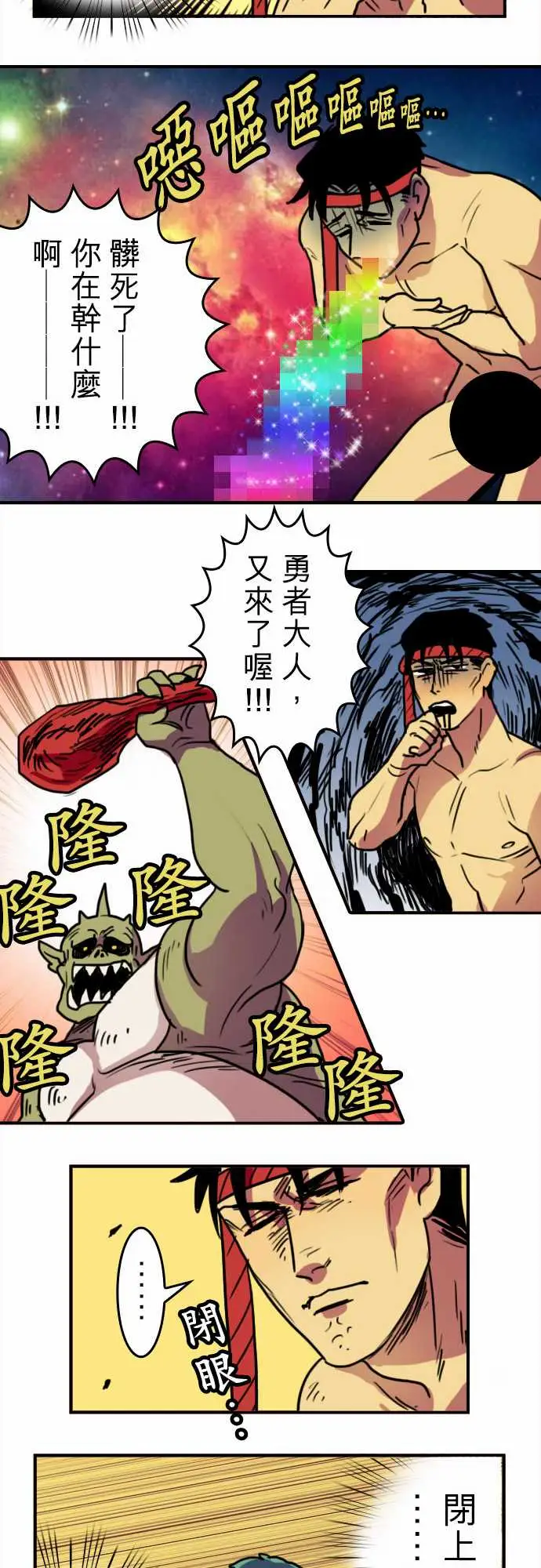 勇者很忙第1话勇者，踏上旅程