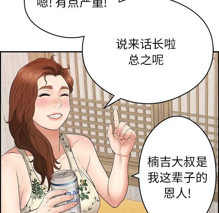 致命的你第59话