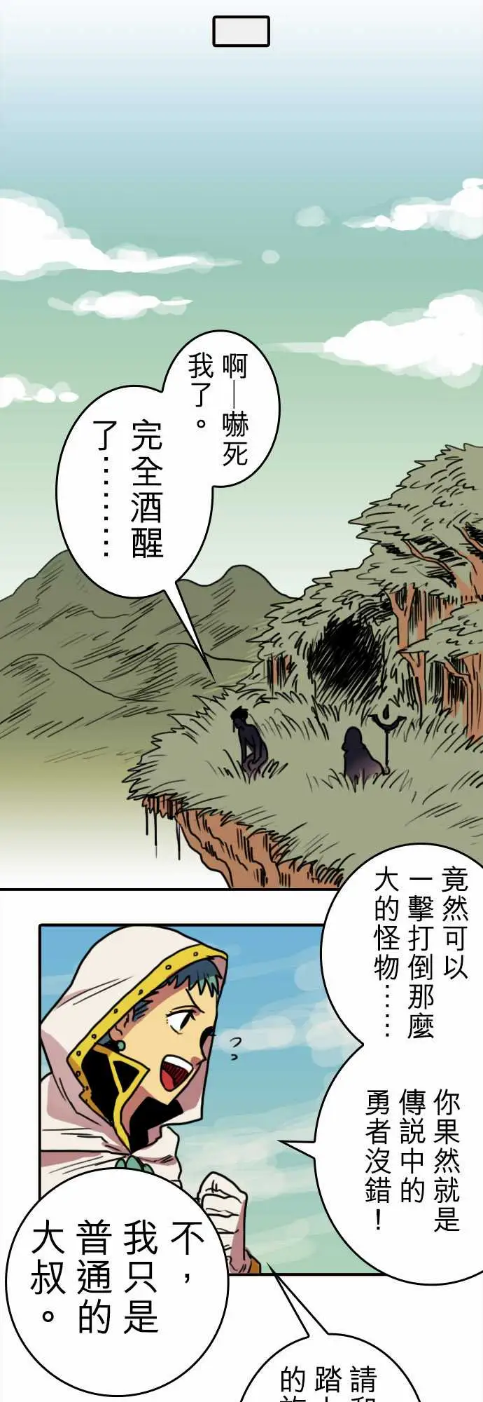 勇者很忙第1话勇者，踏上旅程