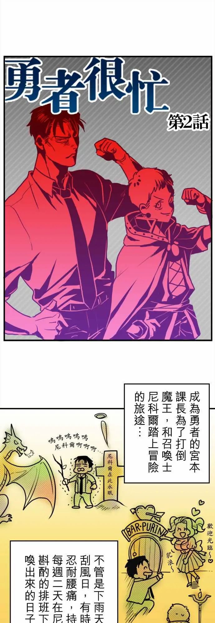 勇者很忙第2话最强的战士