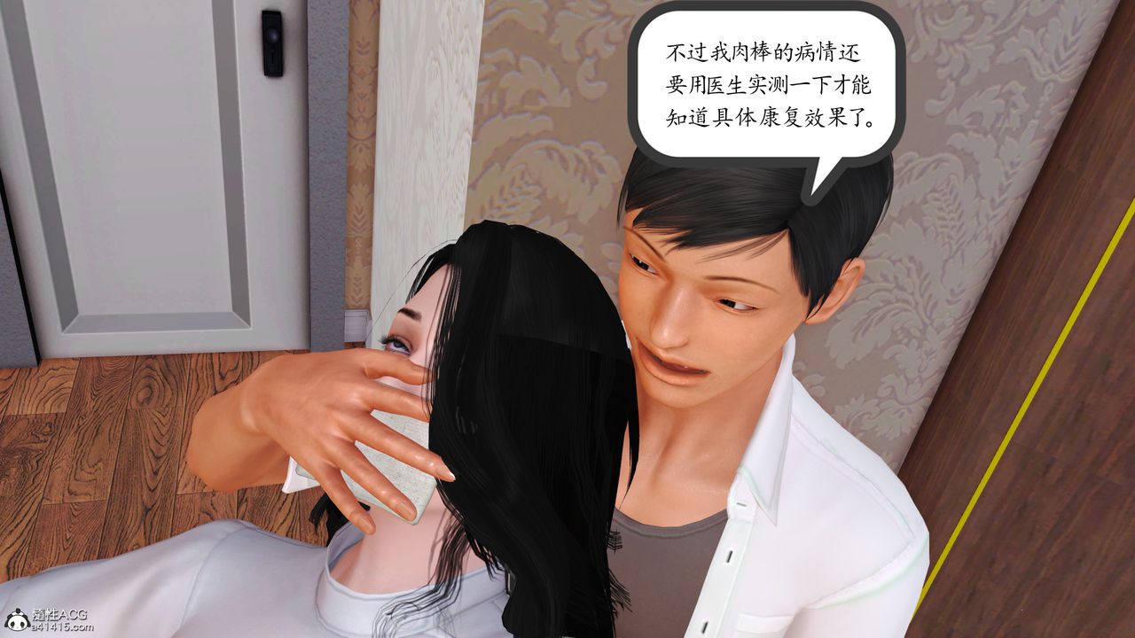 [3D]不知情的父亲助我攻略美母第10话-最终话