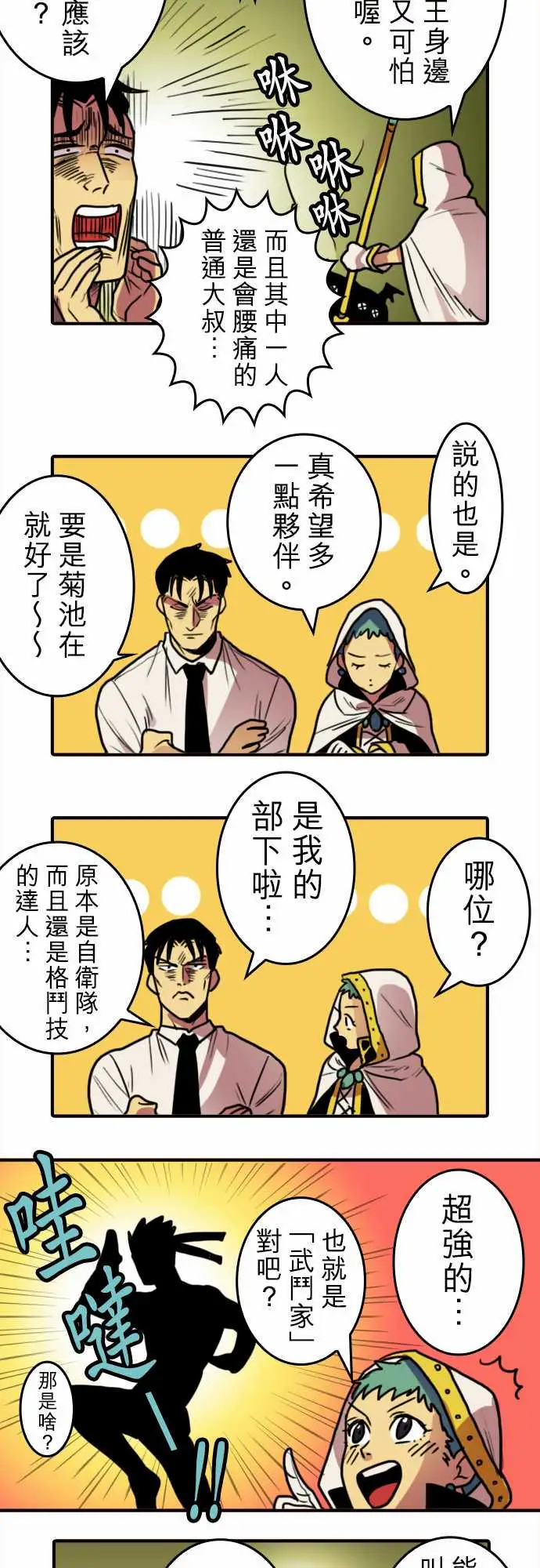 勇者很忙第2话最强的战士